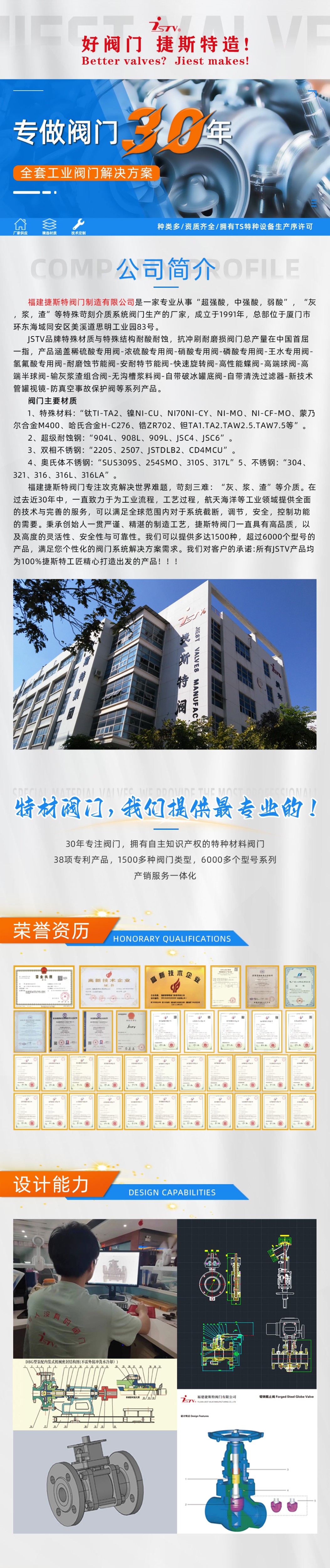 福建捷斯特閥門(mén)制造有限公司 福建捷斯特閥門(mén)制造有限公司